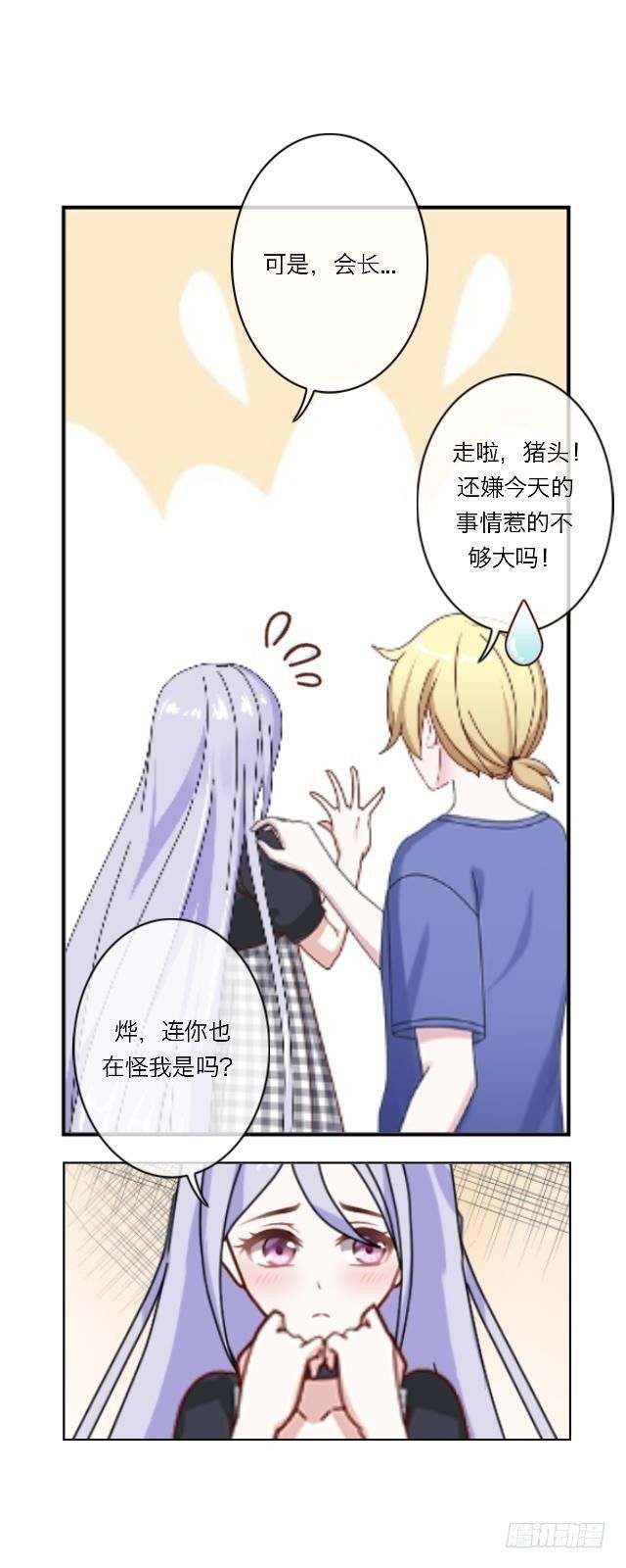 藏在心里的喜欢-第23话