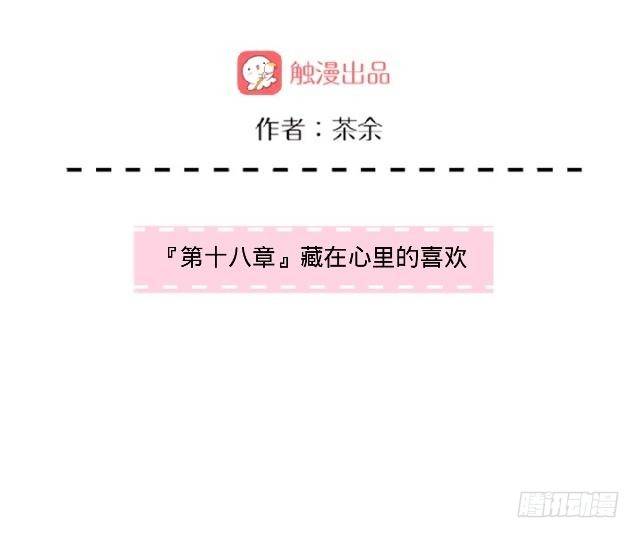 藏在心里的喜欢-第23话