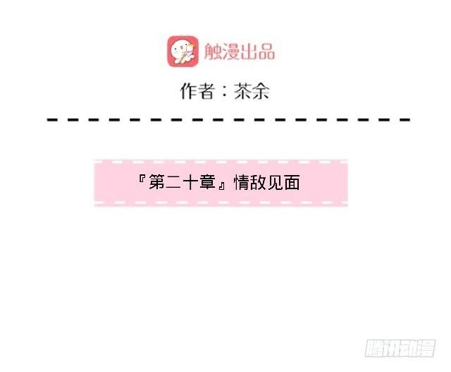 情敌见面-第25话