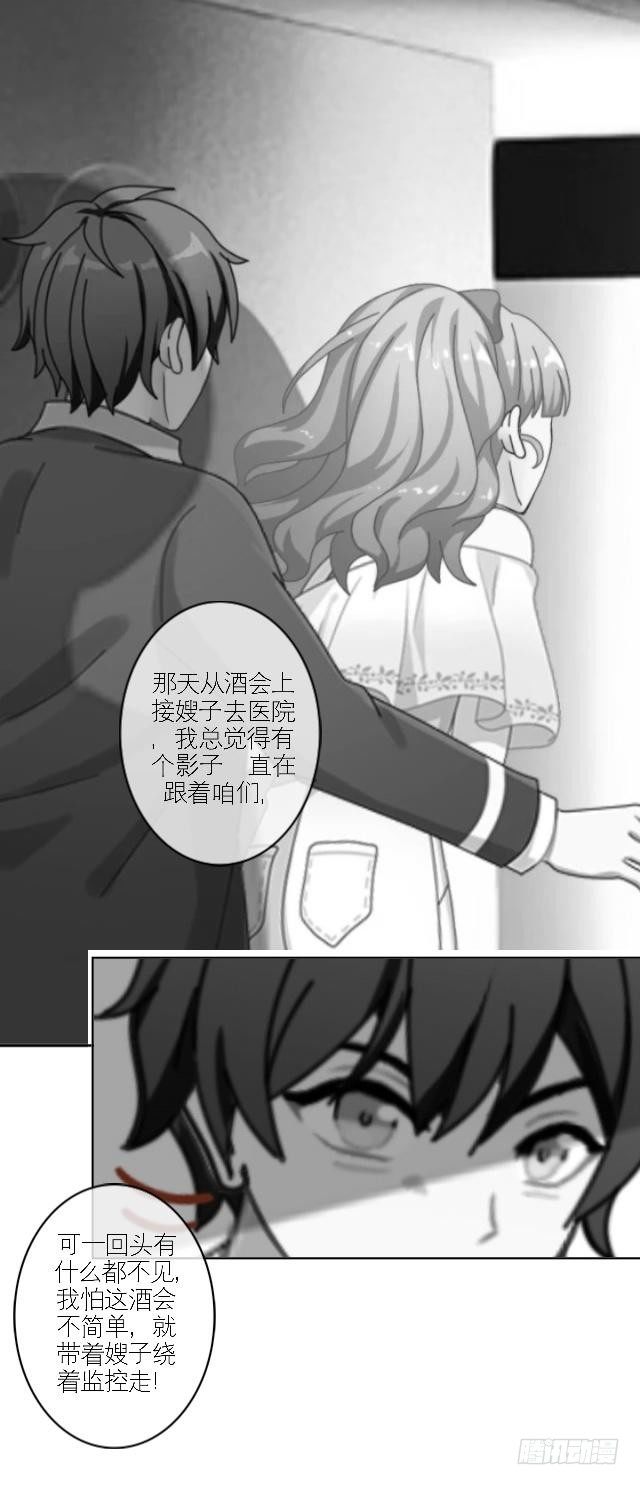 情敌见面-第25话