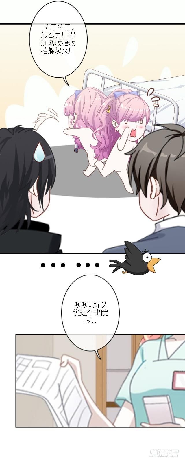 情敌见面-第25话