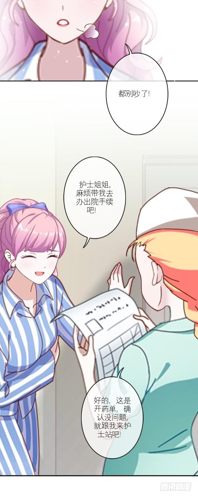 情敌见面-第25话