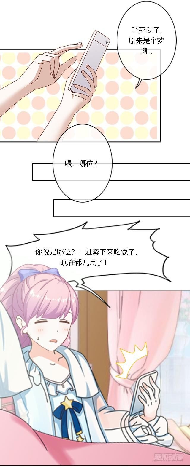 『番外二』你喜欢什么类型-第27话