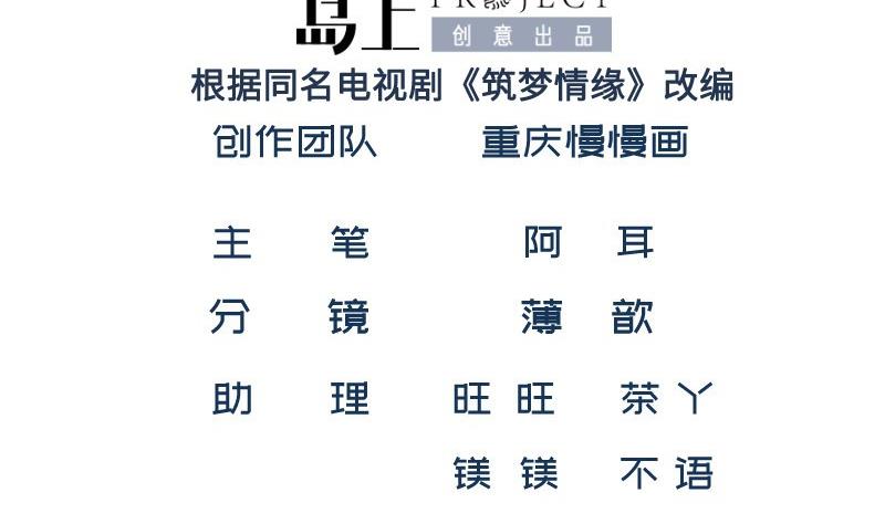 築夢情緣 - 第41話 故意找茬(1/2) - 2