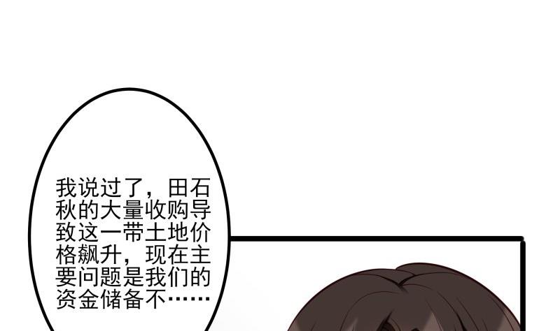 築夢情緣 - 第41話 故意找茬(1/2) - 3