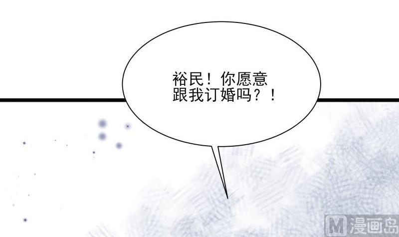 築夢情緣 - 第45話 和我訂婚！(1/2) - 8