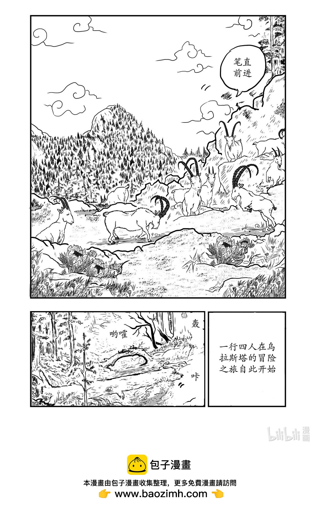 準備前往烏拉斯塔 - 準備 前往烏拉斯塔 - 2