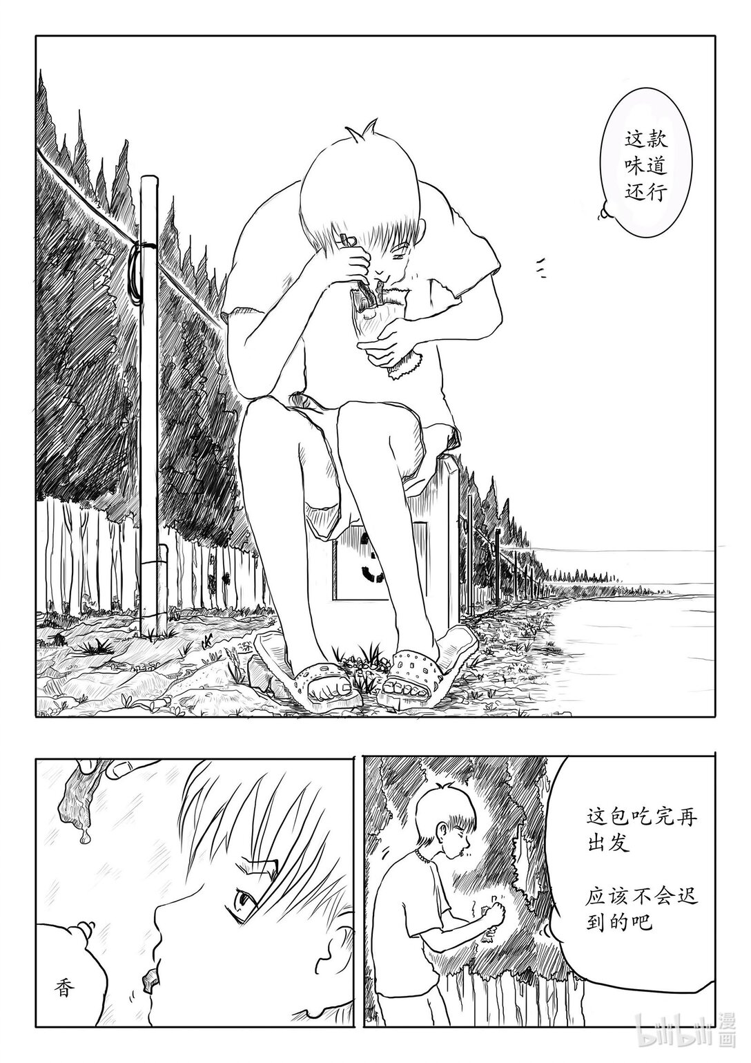 準備前往烏拉斯塔 - 準備 前往烏拉斯塔 - 2