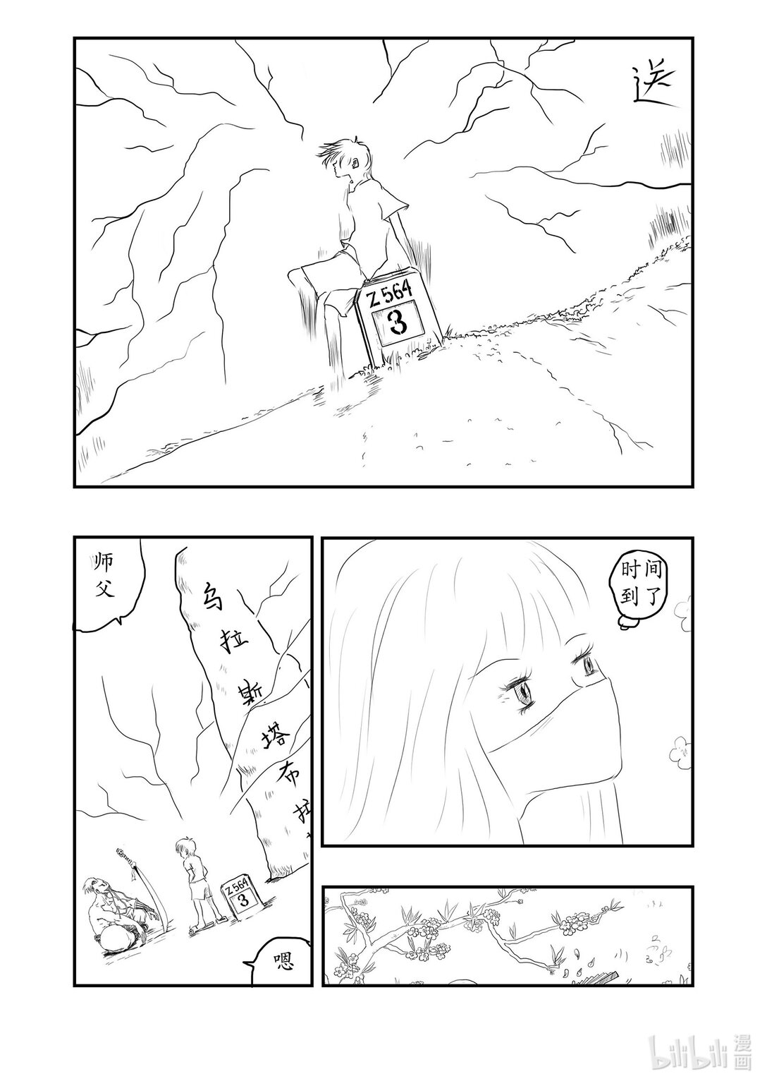 準備前往烏拉斯塔 - 準備 前往烏拉斯塔 - 1