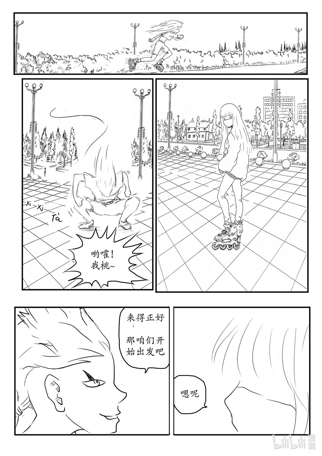 準備前往烏拉斯塔 - 準備 前往烏拉斯塔 - 1