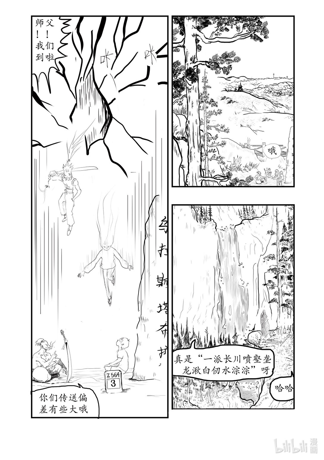 準備前往烏拉斯塔 - 準備 前往烏拉斯塔 - 1