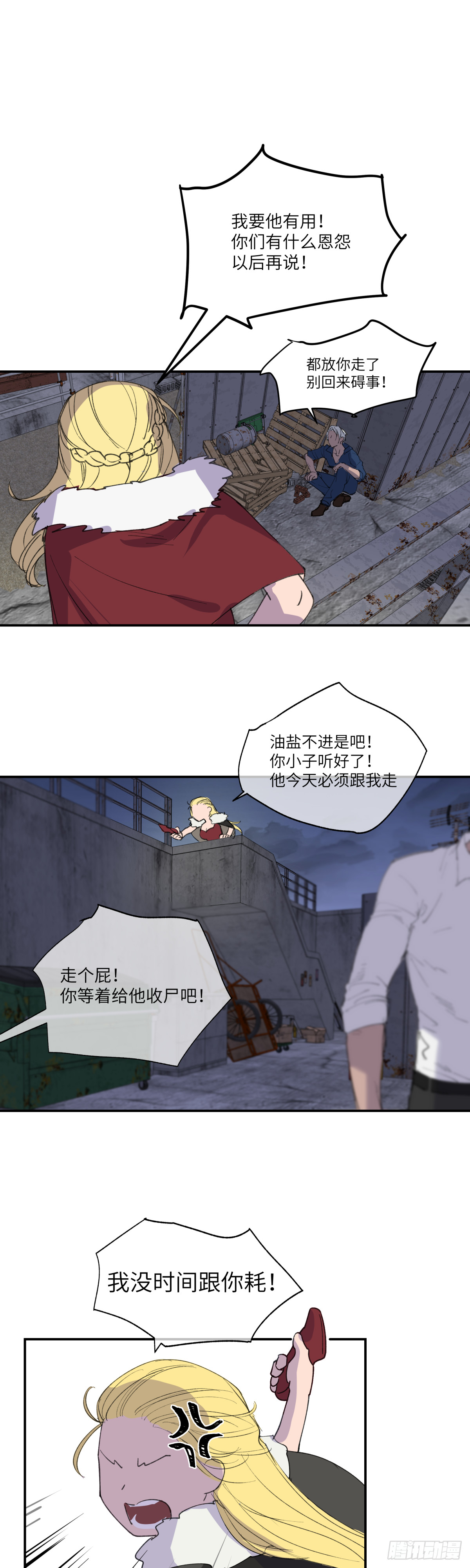 祝你狩獵愉快 - 41 - 1