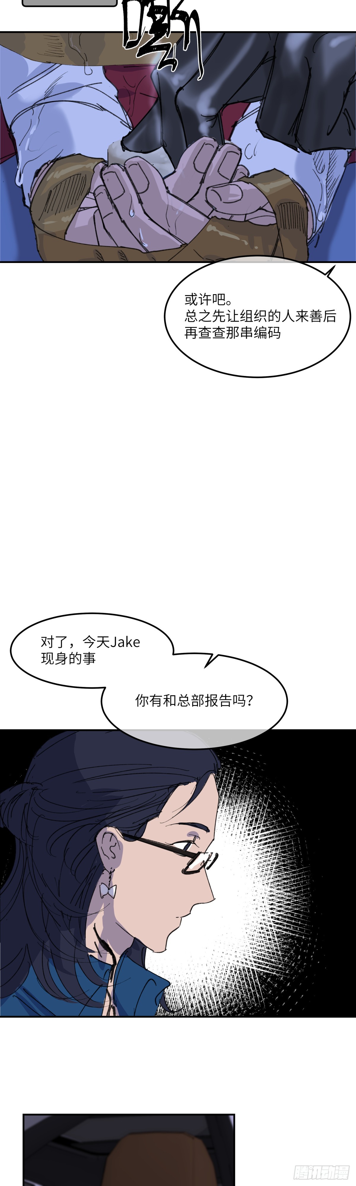 祝你狩獵愉快 - 43 - 2