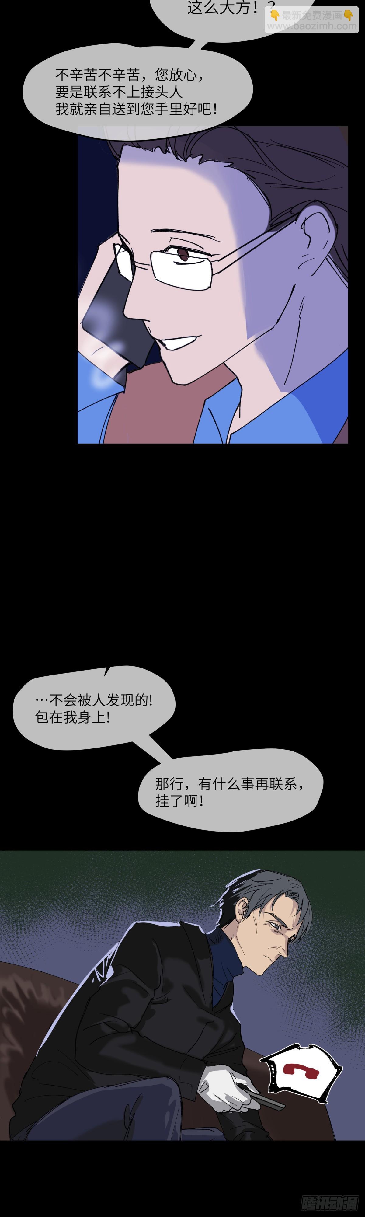 祝你狩獵愉快 - 47 - 5