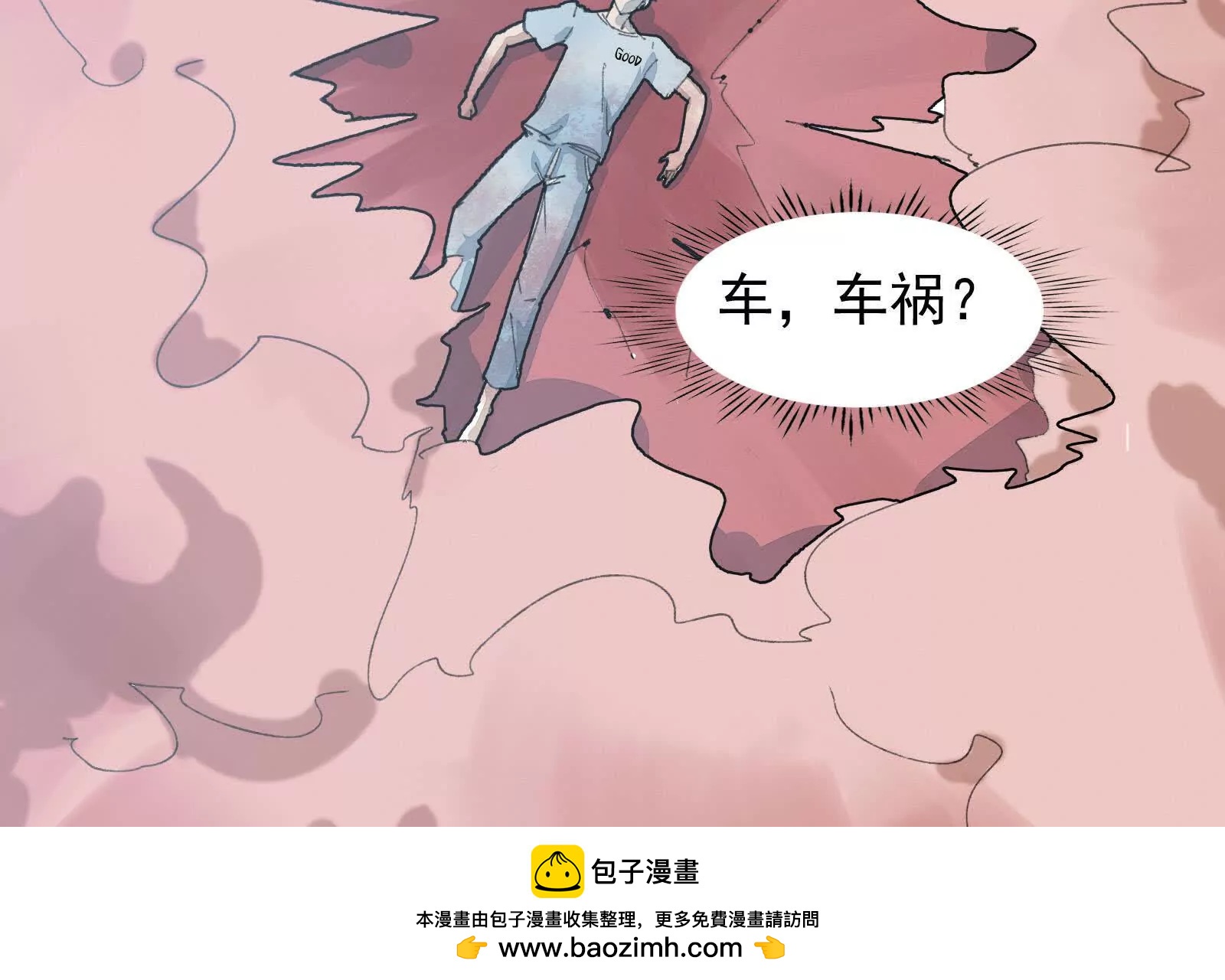 捉蟲 - 醒來(1/2) - 2