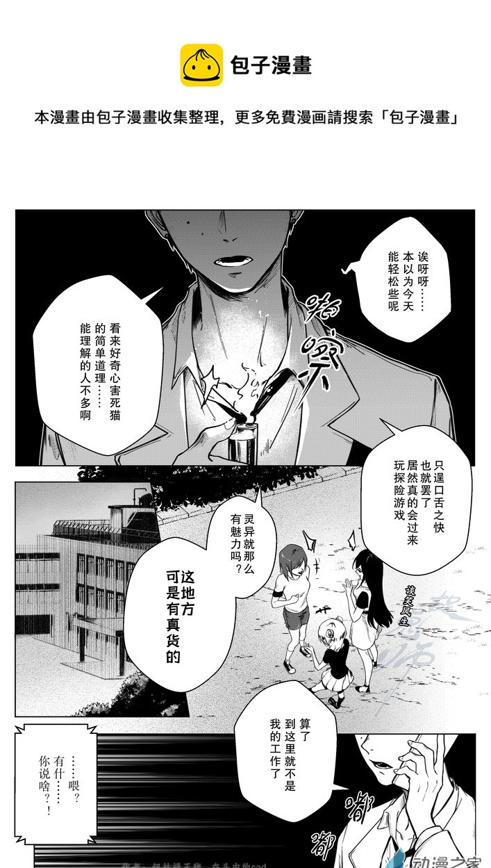 捉鬼師 - 01 舊校舍 - 1