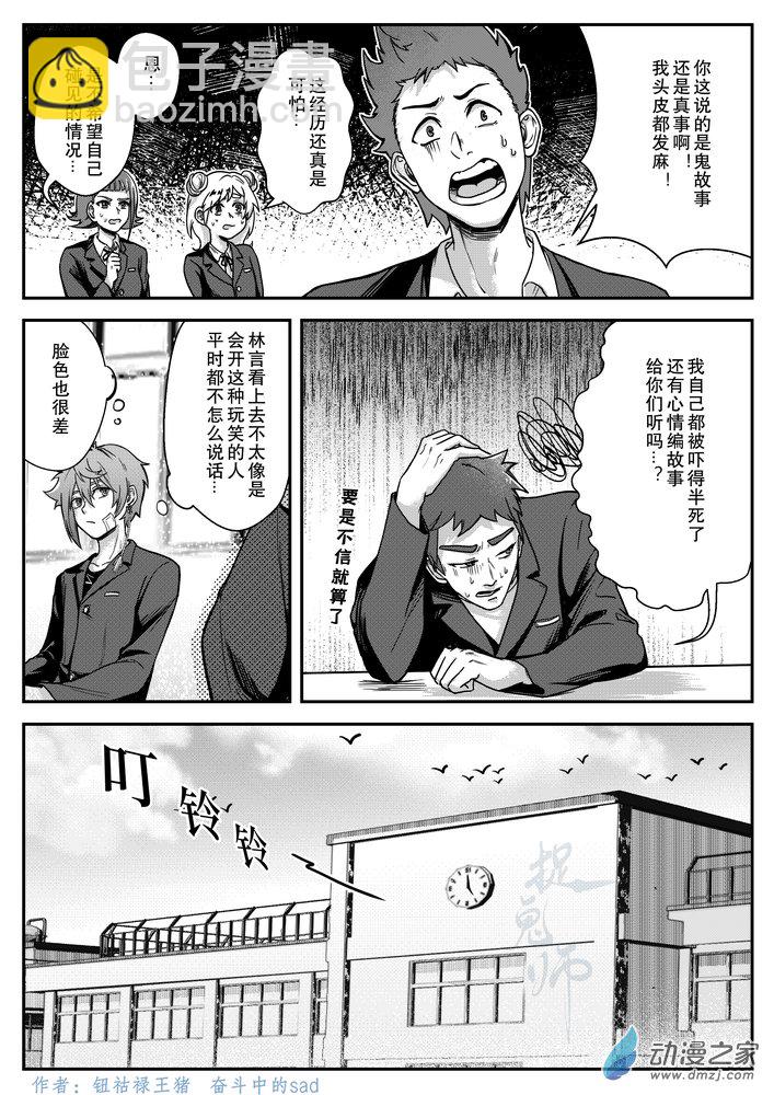 捉鬼師 - 07 畫中鬼 - 1