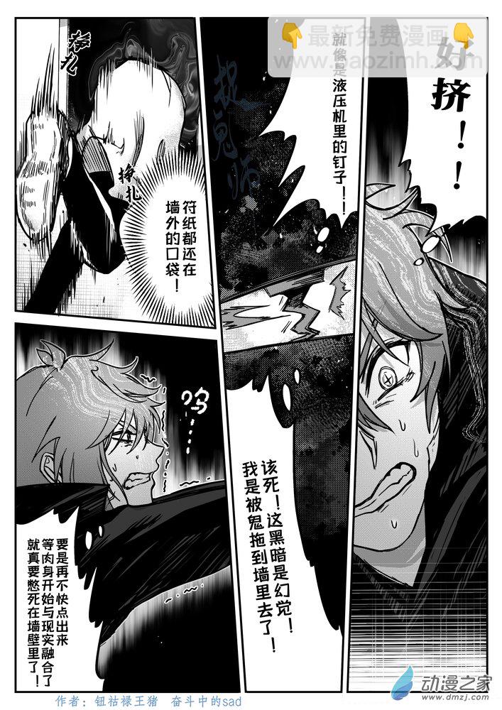 捉鬼師 - 09 畫中鬼 - 1