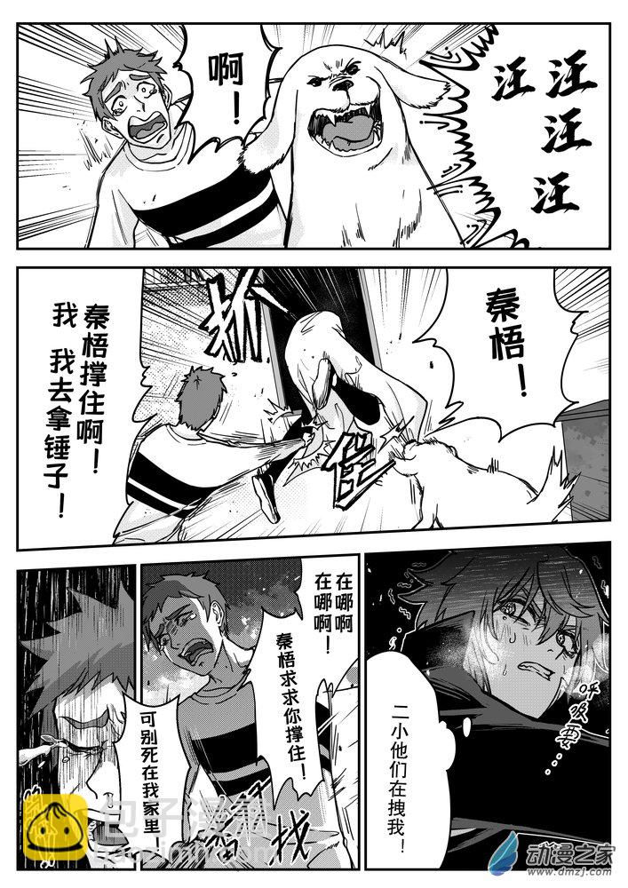 捉鬼師 - 09 畫中鬼 - 2
