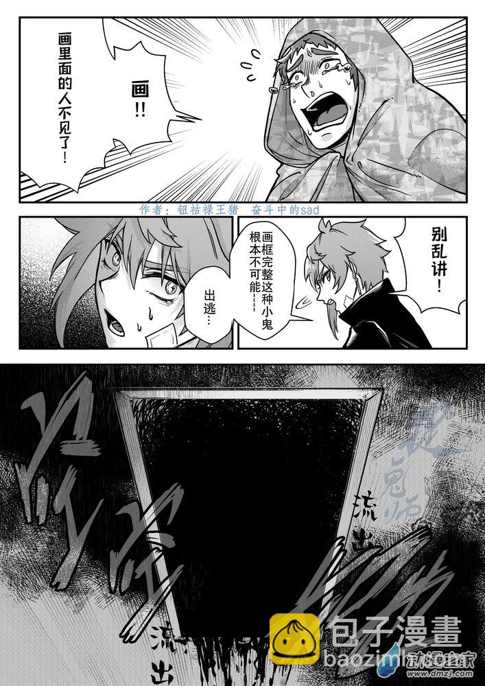 捉鬼師 - 09 畫中鬼 - 3