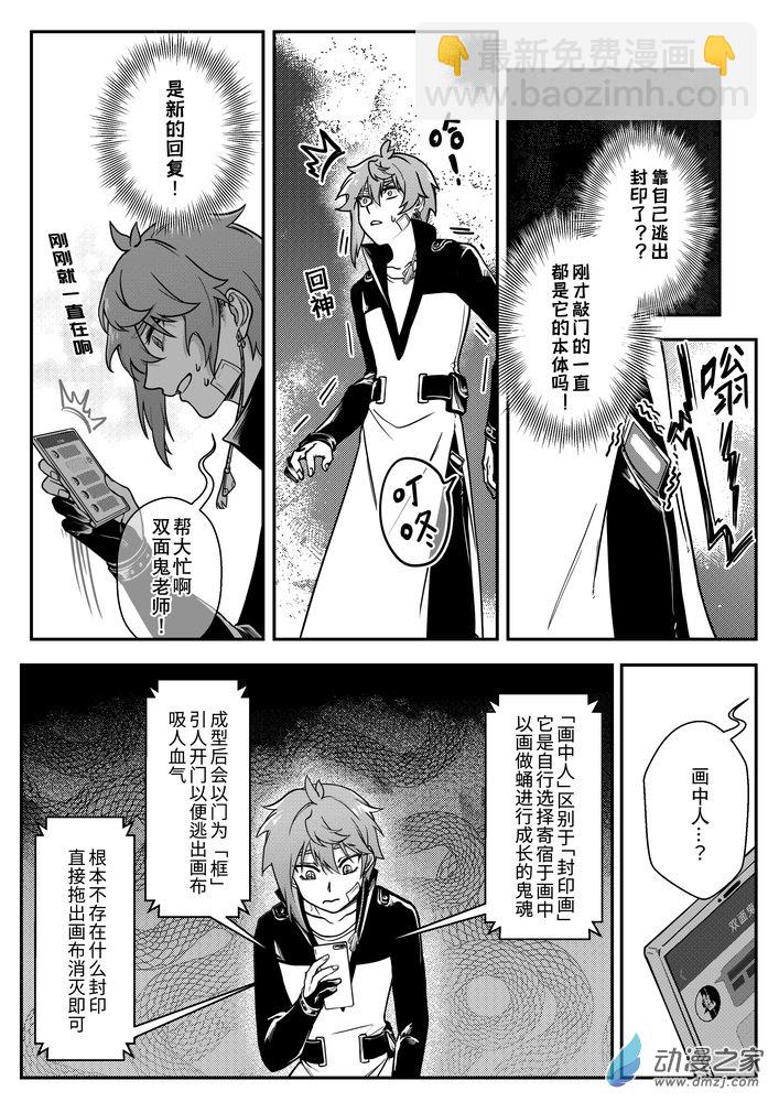 捉鬼師 - 09 畫中鬼 - 1