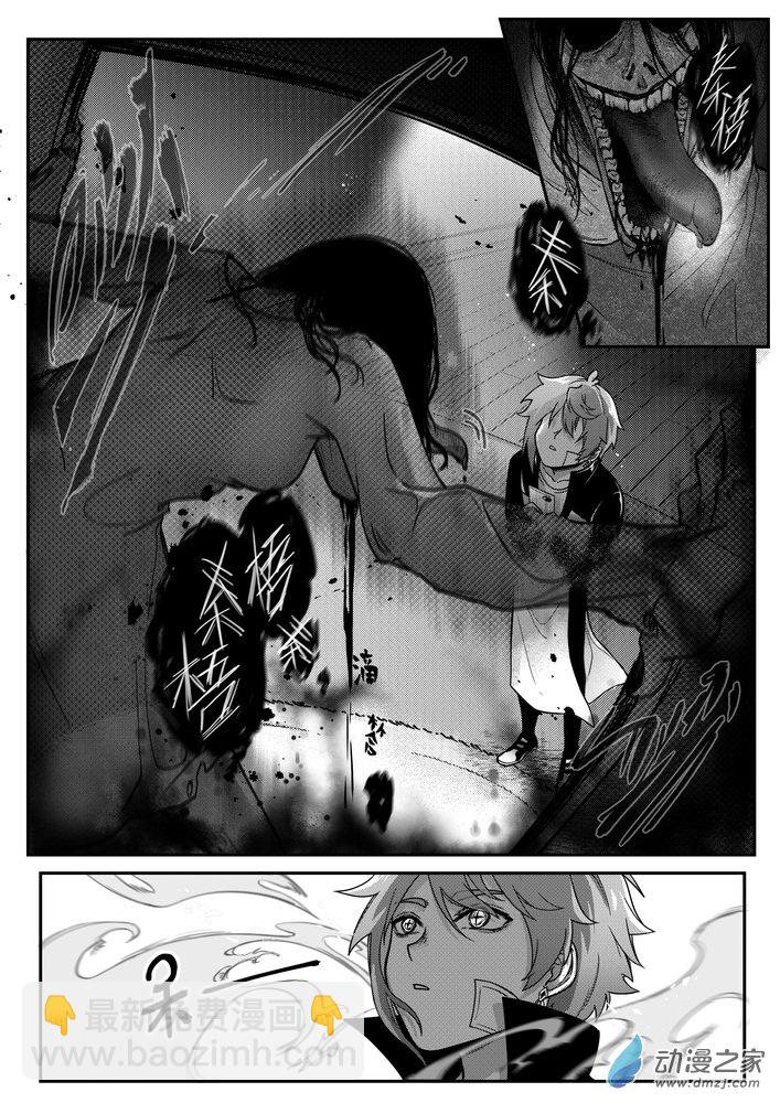 捉鬼師 - 09 畫中鬼 - 3