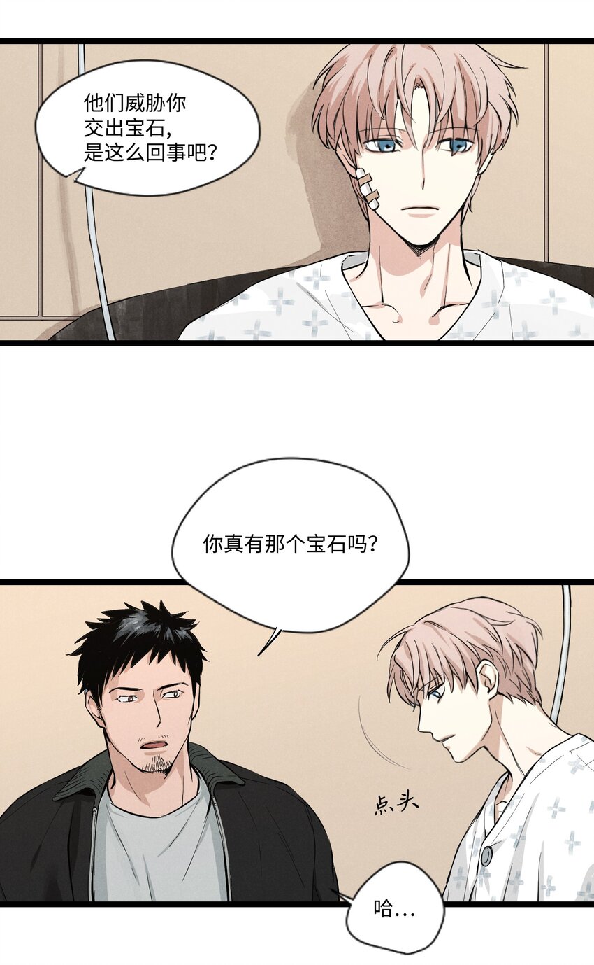 捉迷藏 - 01 新來的保鏢(1/2) - 7