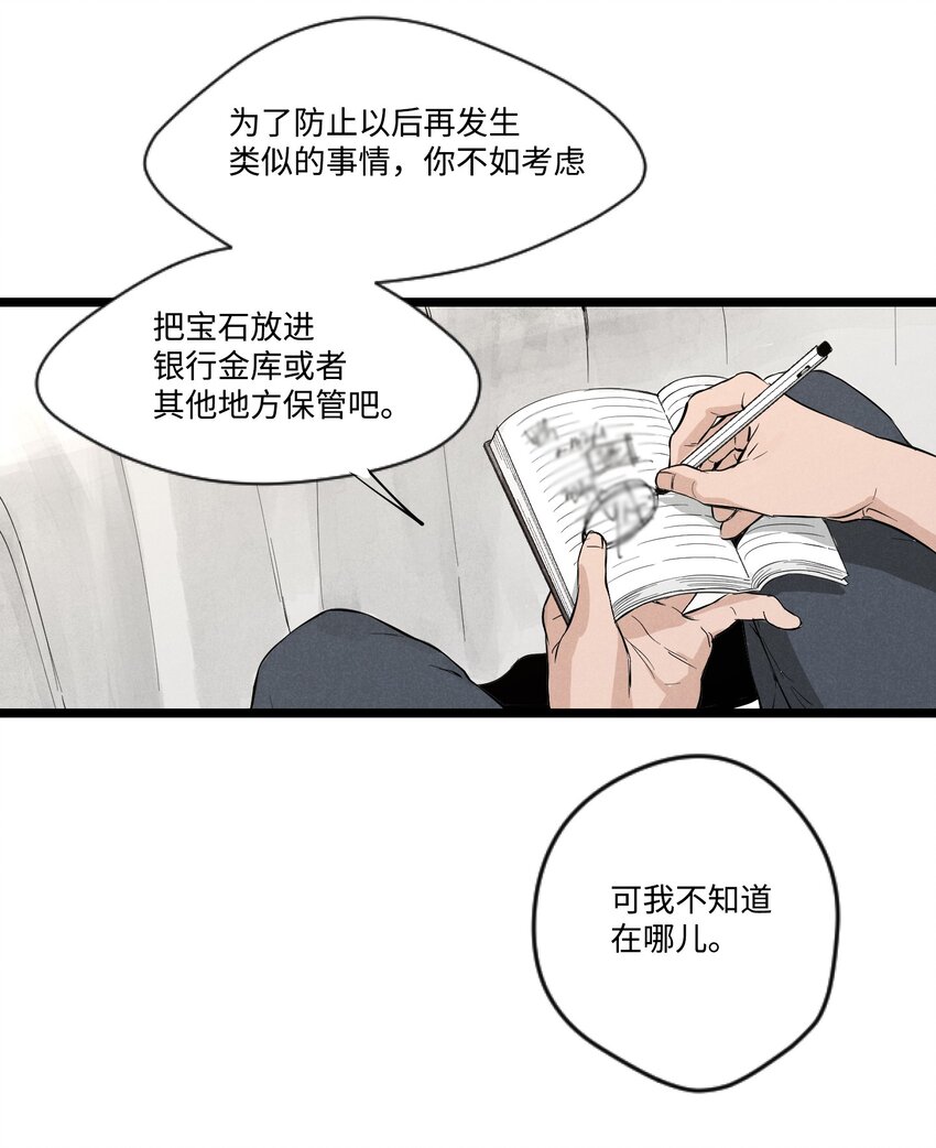 捉迷藏 - 01 新來的保鏢(1/2) - 8