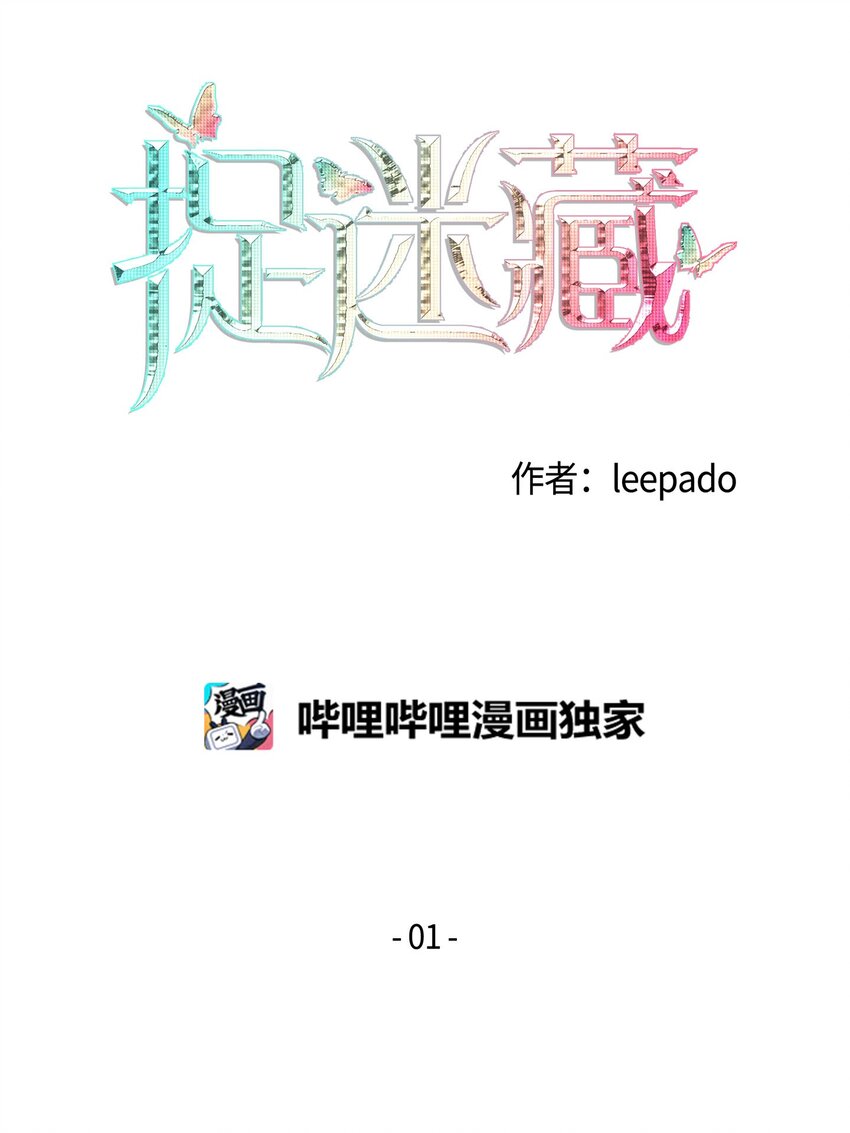 捉迷藏 - 01 新來的保鏢(1/2) - 2