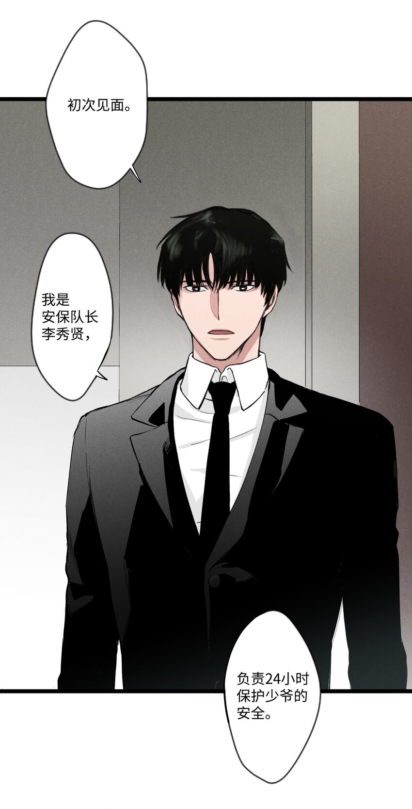 捉迷藏 - 01 新來的保鏢(1/2) - 1