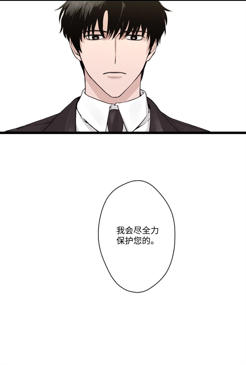 捉迷藏 - 01 新來的保鏢(1/2) - 3