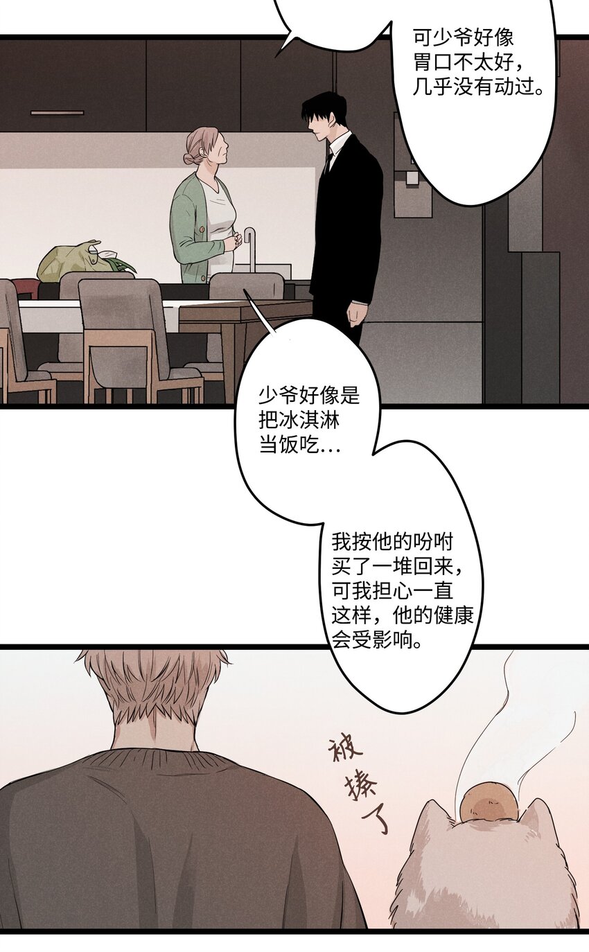 捉迷藏 - 01 新來的保鏢(1/2) - 6