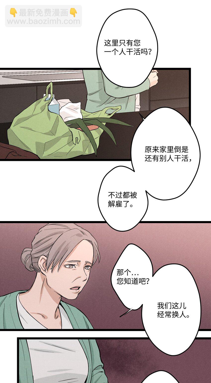 捉迷藏 - 01 新來的保鏢(1/2) - 7