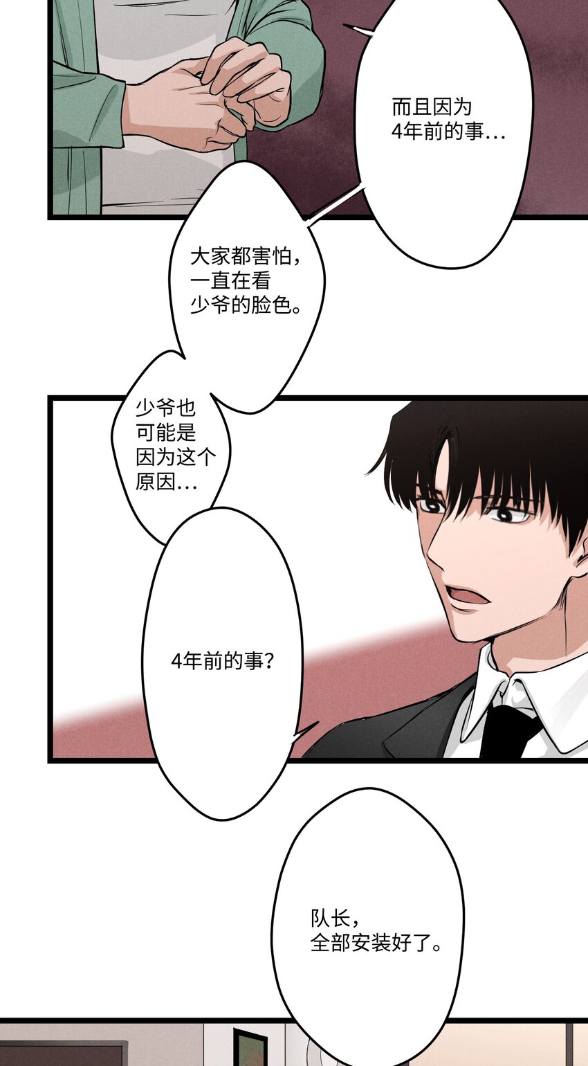 捉迷藏 - 01 新來的保鏢(1/2) - 8