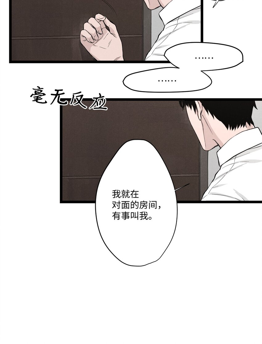 捉迷藏 - 01 新來的保鏢(1/2) - 8