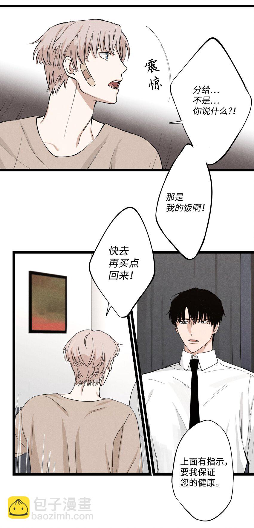 捉迷藏 - 01 新來的保鏢(1/2) - 3