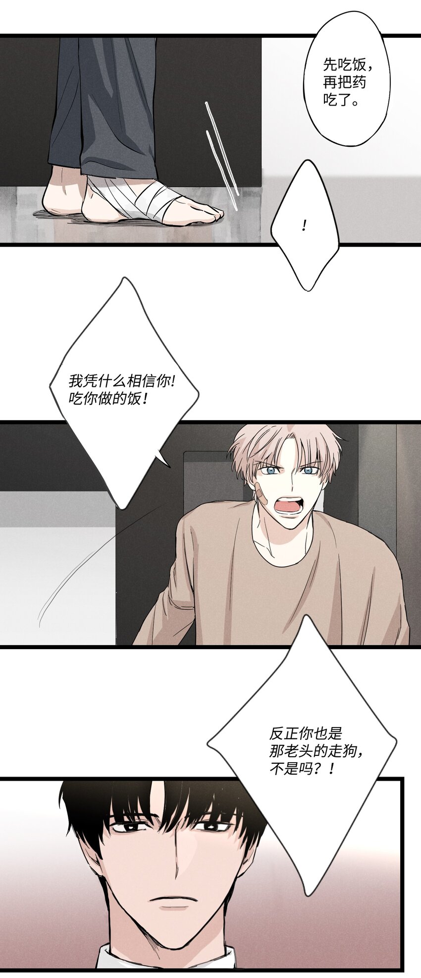 捉迷藏 - 01 新來的保鏢(1/2) - 4