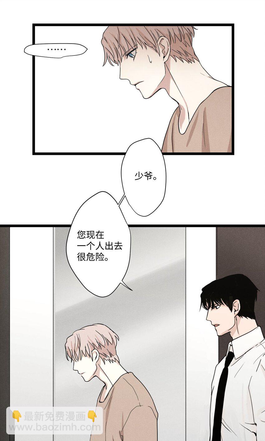 捉迷藏 - 01 新來的保鏢(1/2) - 8