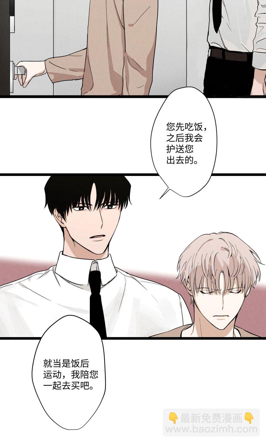 捉迷藏 - 01 新來的保鏢(1/2) - 1