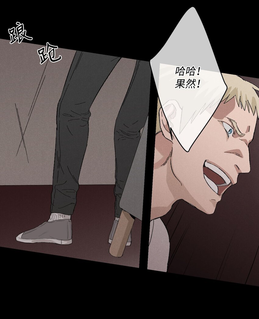 捉迷藏 - 03 逼他出來 - 2
