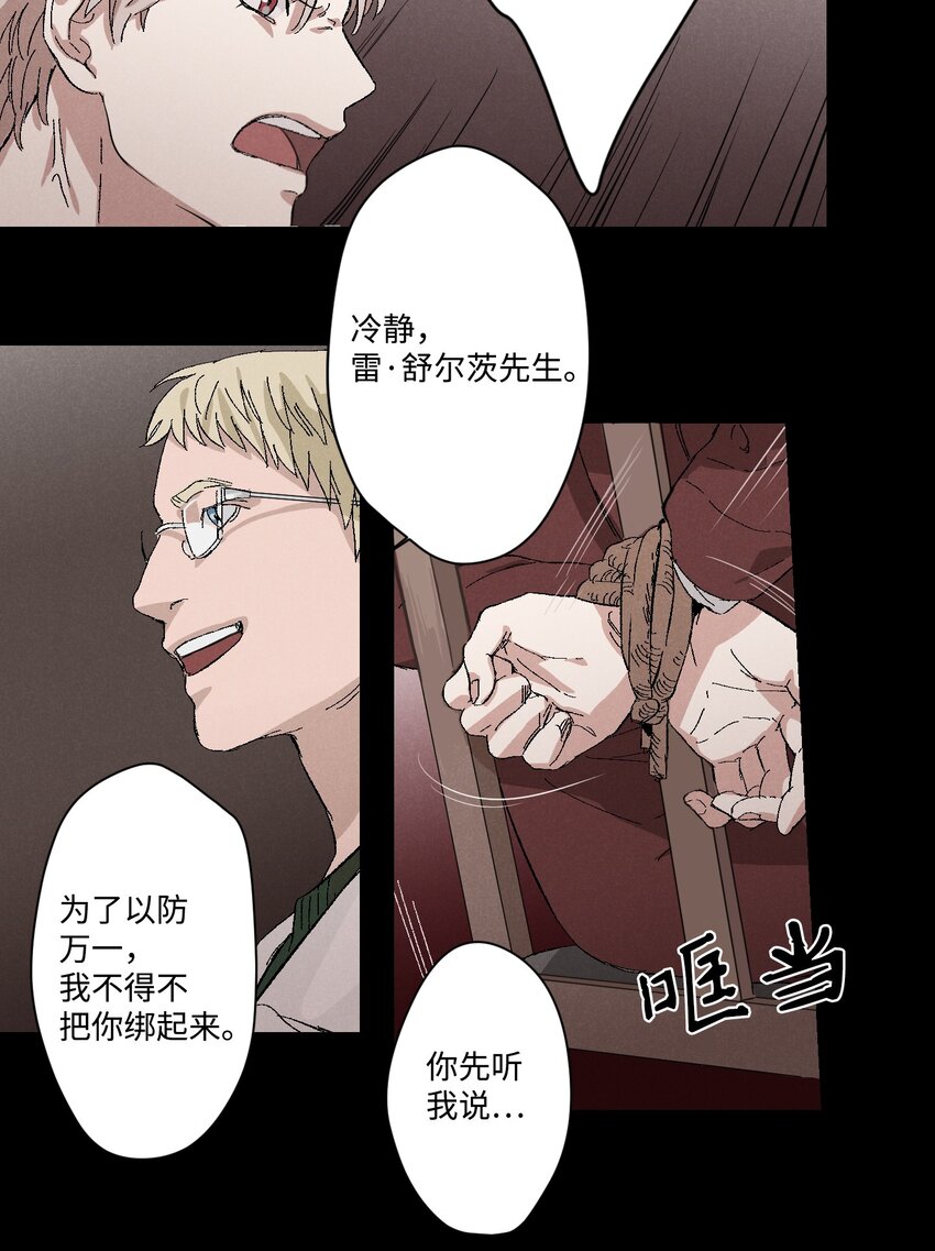 捉迷藏 - 03 逼他出來 - 4