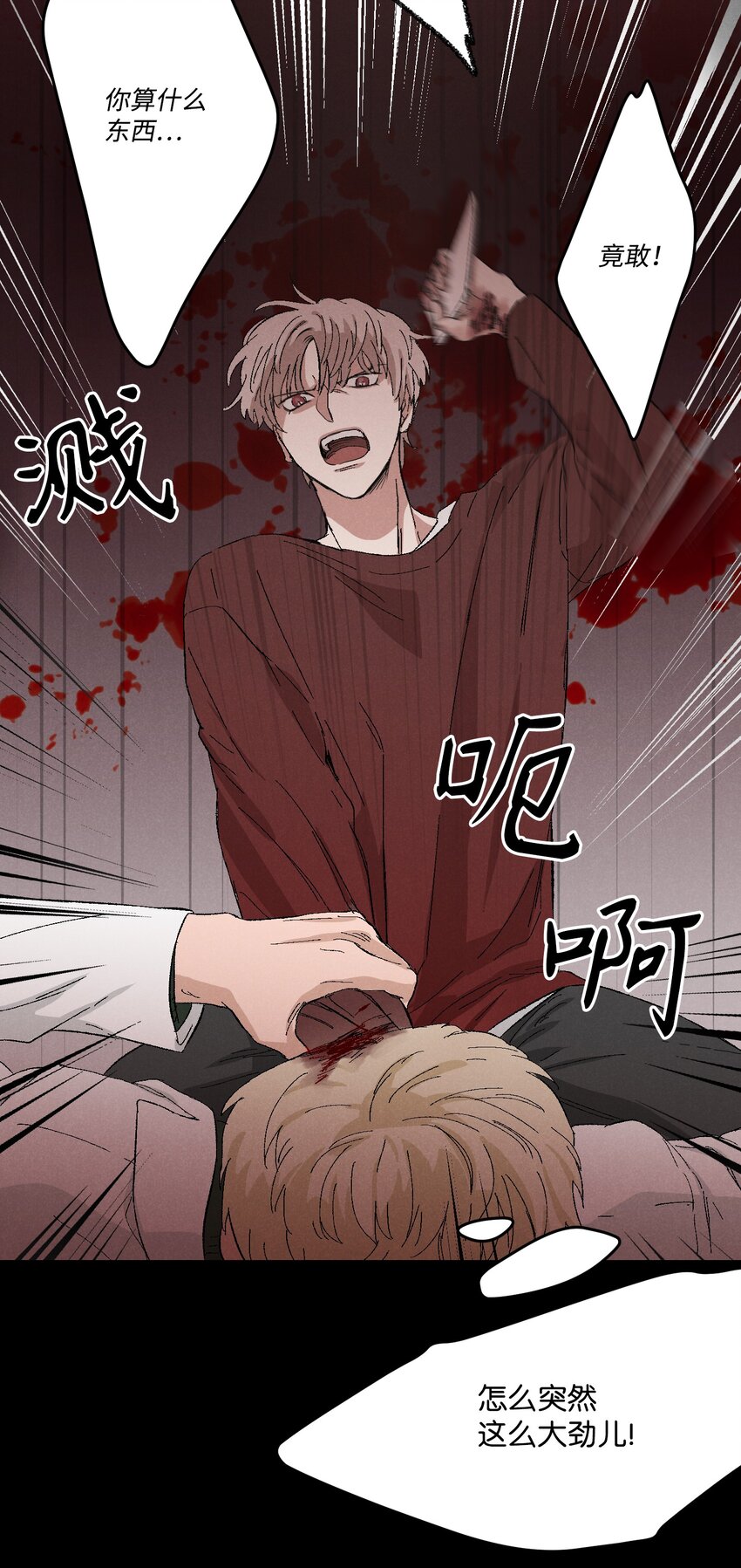 捉迷藏 - 03 逼他出來 - 4