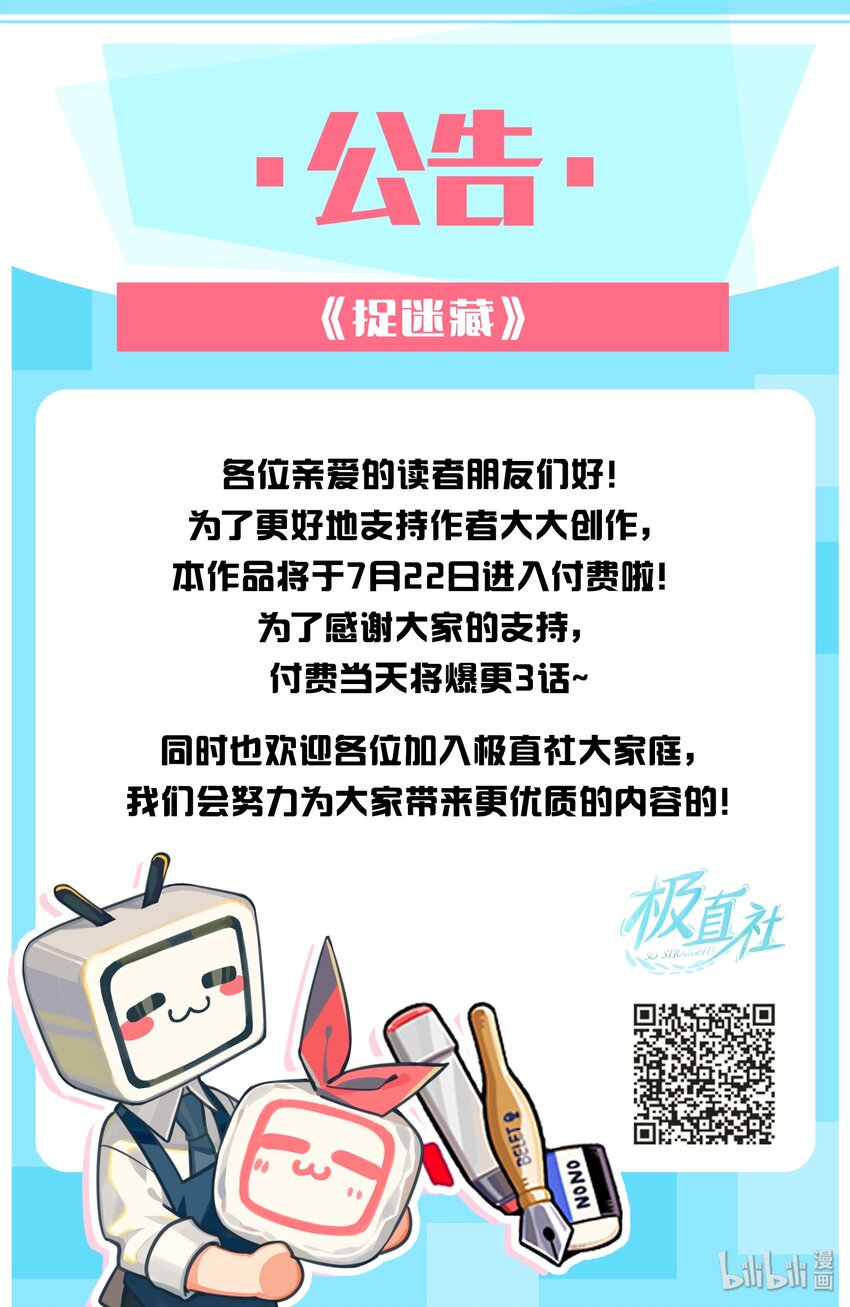 捉迷藏 - 03 逼他出來 - 5