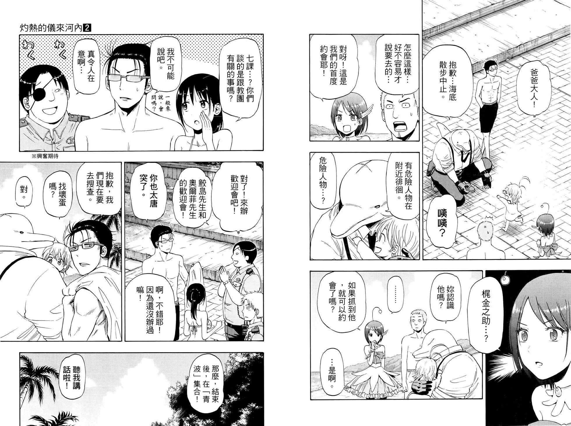 灼熱的龍宮 - 第02卷(1/3) - 3