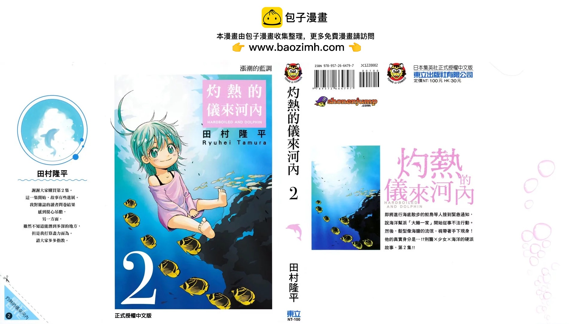 灼熱的龍宮 - 第02卷(1/3) - 2