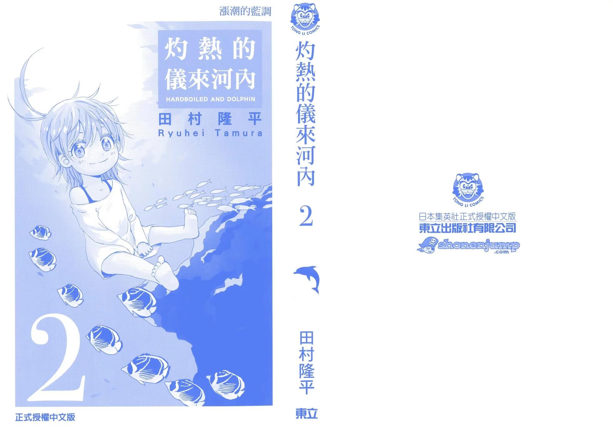 灼熱的龍宮 - 第02卷(1/3) - 3