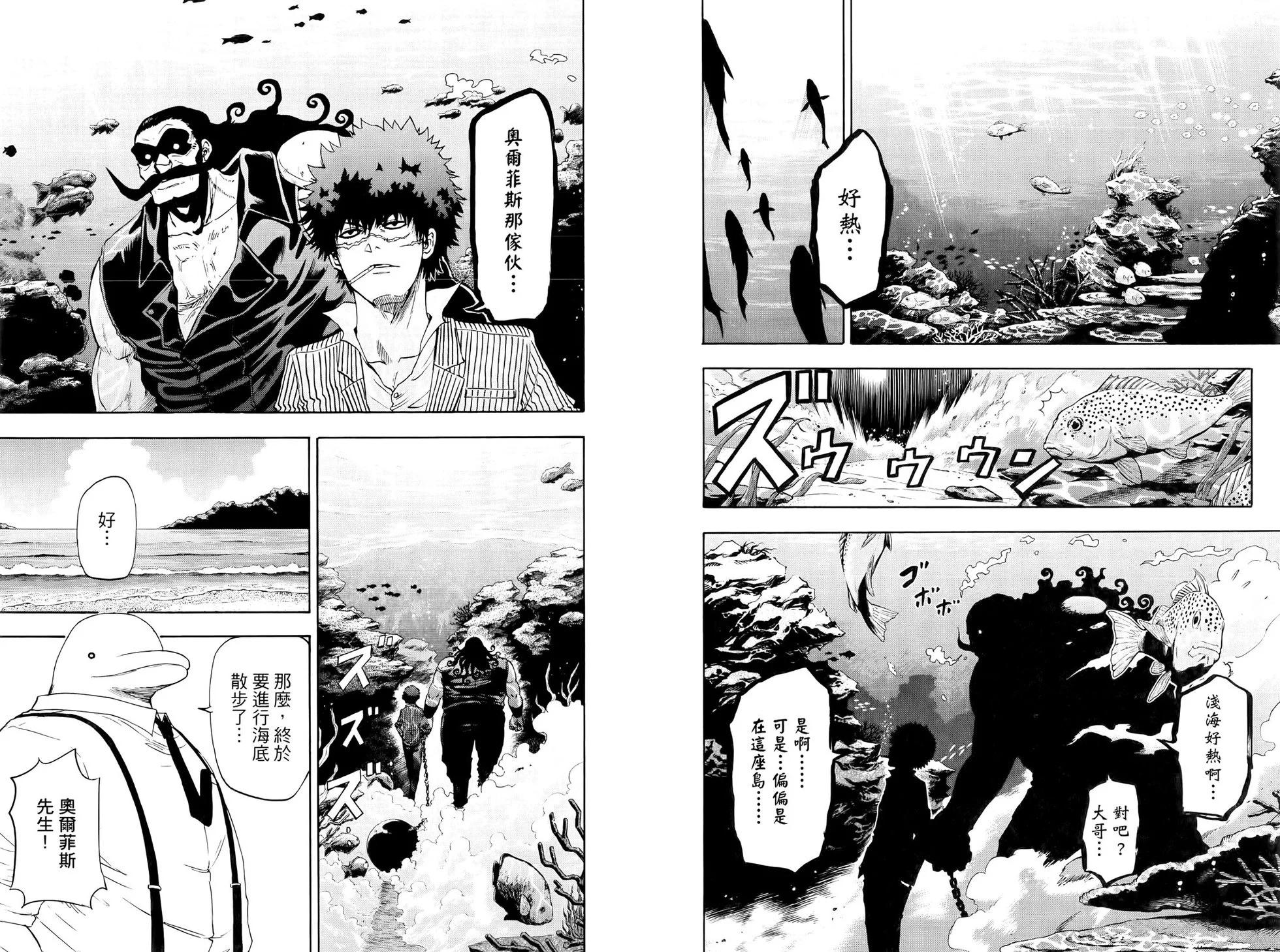 灼熱的龍宮 - 第02卷(1/3) - 7