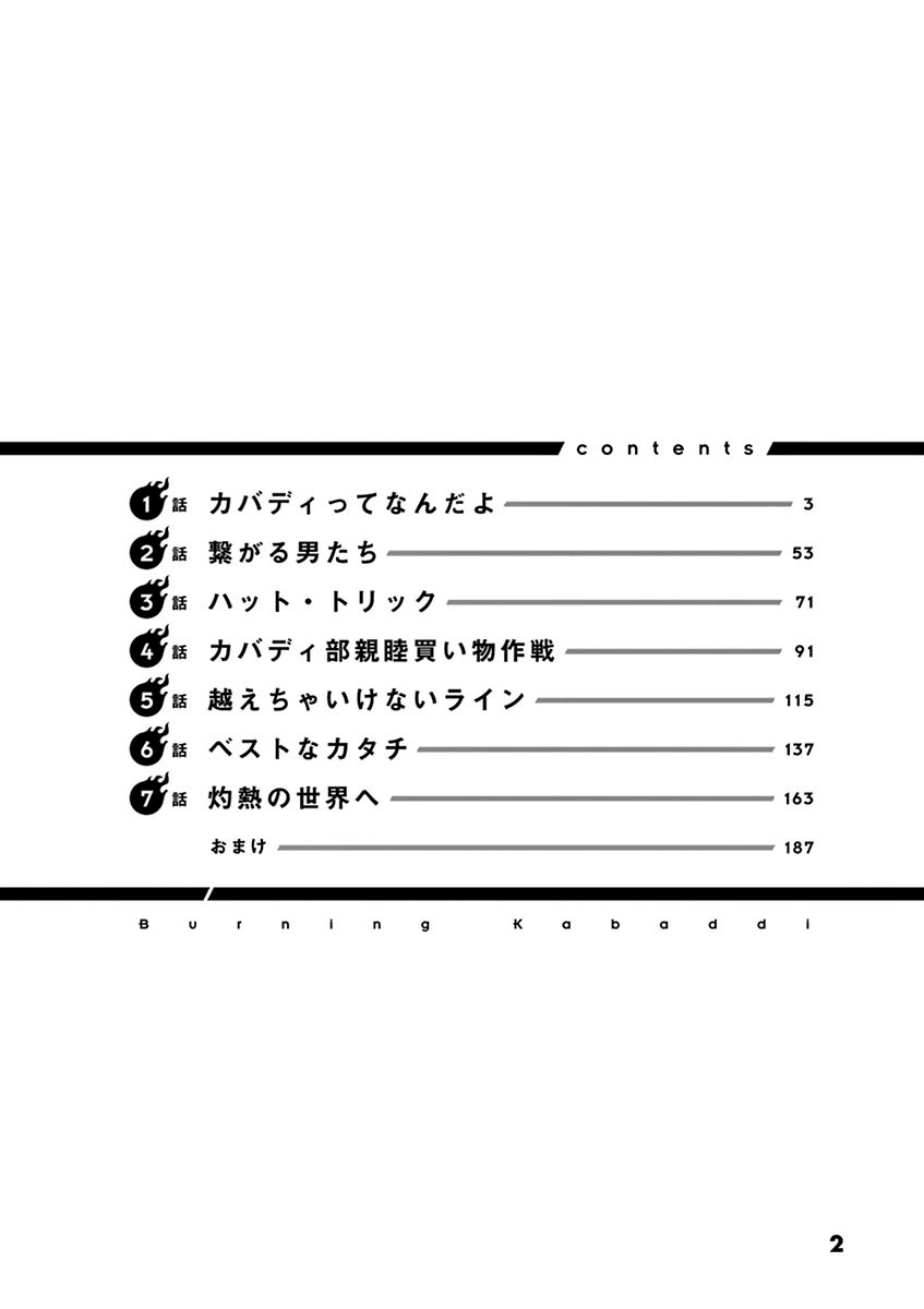 灼熱卡巴迪 - 第01話(1/2) - 3