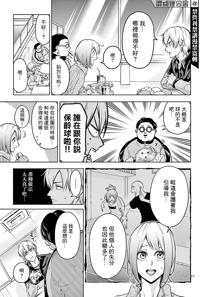 灼熱卡巴迪 - 第24話 - 1