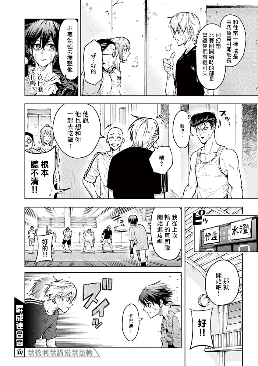 灼熱卡巴迪 - 第24話 - 1